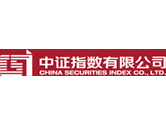 中证指数有限公司